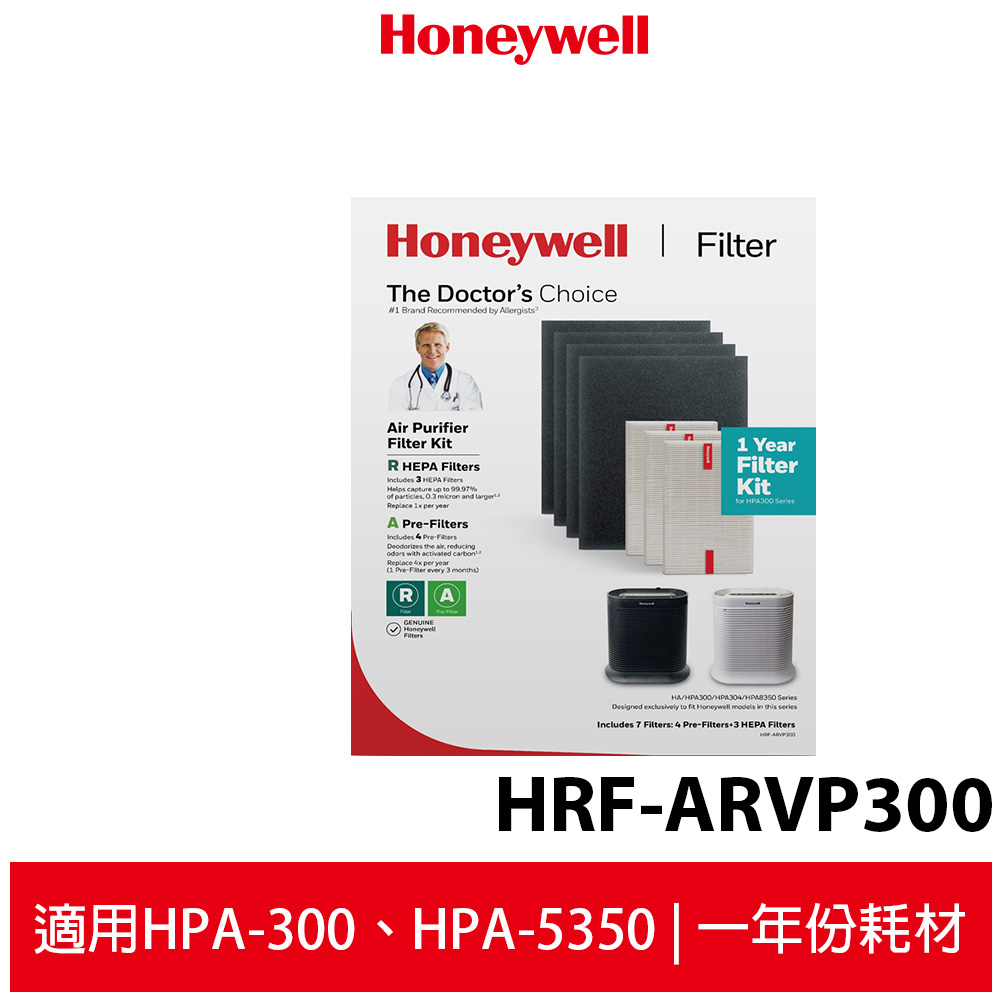 Honeywell 一年份耗材組 HRF-ARVP300 適用HPA-300APTW HPA-5350WTWV1 免裁切