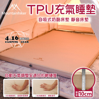 山之客 Mountainhiker乳酪床墊 【4.16 露營部品】單人雙人 充氣乳酪墊 TPU 枕頭 充氣床 充氣枕
