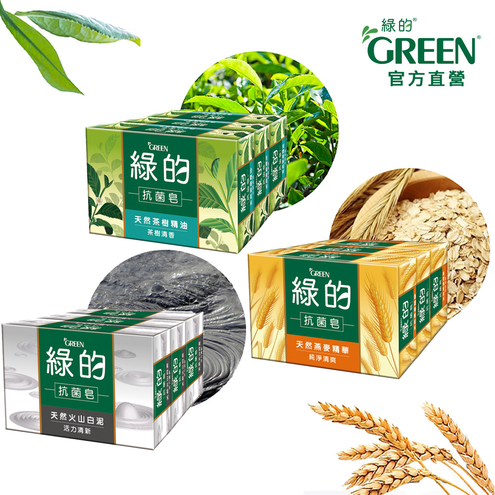 綠的GREEN 抗菌皂 100gx3/組 (茶樹清香/活力清新/純淨清爽)
