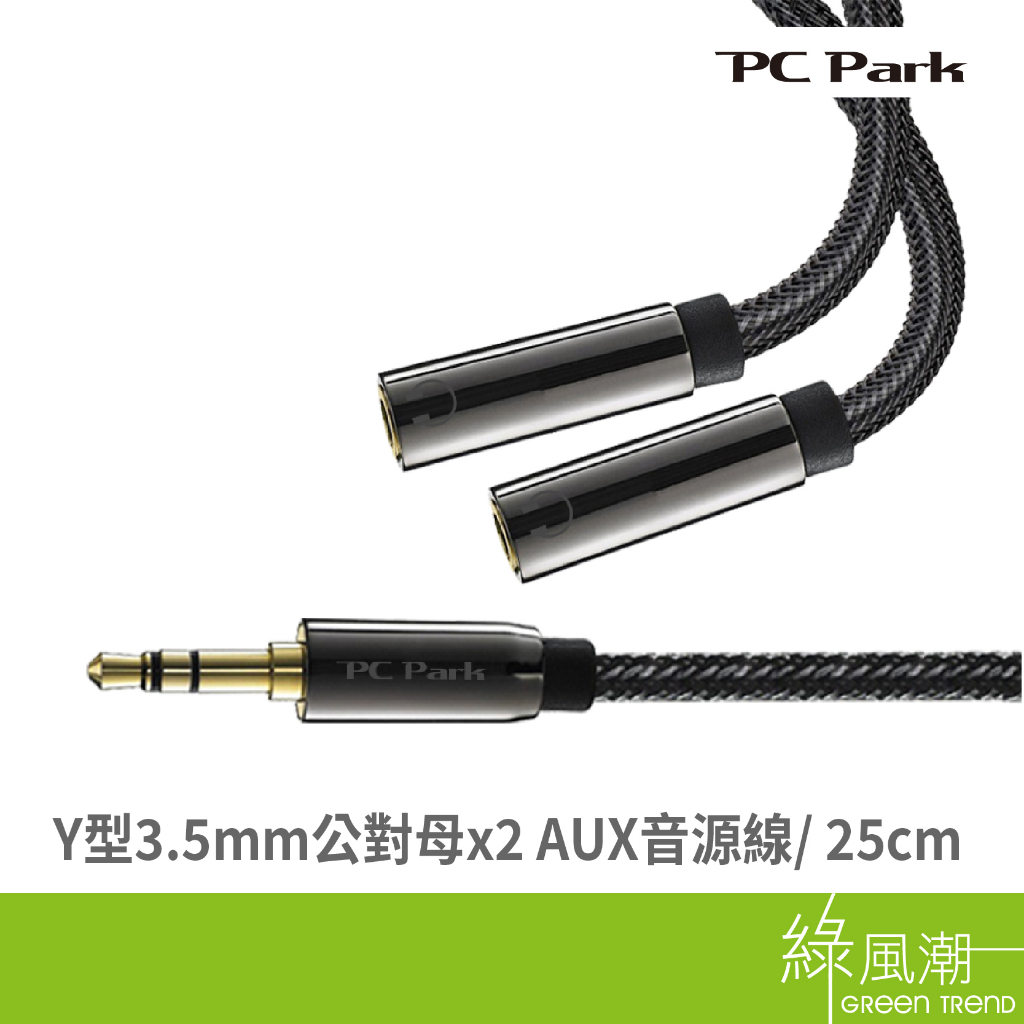 PC Park  YL-01/Y型3.5mm公對母x2 AUX音源線/25cm 音源連接線