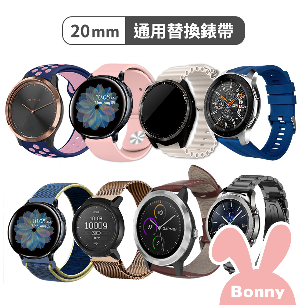 【20mm】替換錶帶 Garmin 三星 米動 華米 華為 手錶錶帶 (尼龍/編織/磁吸/矽膠/皮革/不鏽鋼)