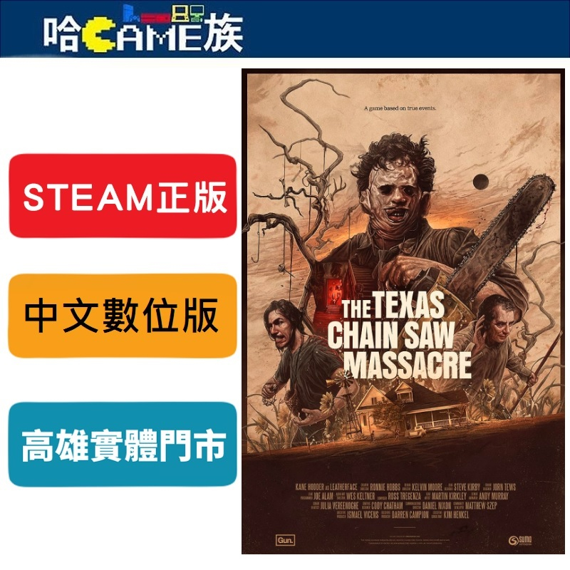 STEAM正版 PC The Texas Chain Saw Massacre 德州電鋸殺人狂 中文版 線上遊戲模式