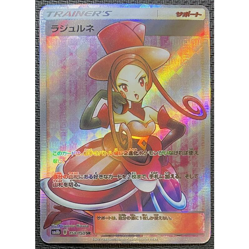 寶可夢 手工同人卡 日版 全圖訓練家 158/150 SR 晝珠《PTCG 代牌》