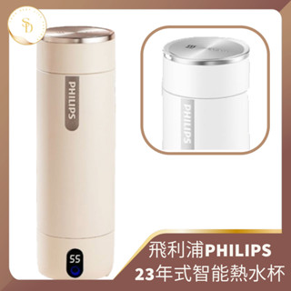24H交貨速🔥開發票 飛利浦PHILIPS電熱杯一代升級款AWP2767 不鏽鋼燒水杯 保溫杯 保溫瓶 燒水杯 保溫杯