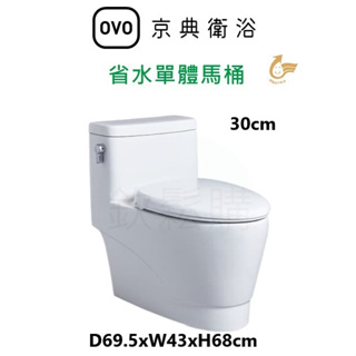 【欽鬆購】 京典 衛浴 OVO C3006B/C4006B 省水單體馬桶 單體馬桶 馬桶