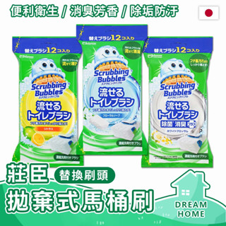 ✔日本進口有現貨✔ 莊臣拋棄式馬桶清潔刷 莊臣馬桶刷 拋棄式馬桶刷 替換刷頭 Sc Johnson 刷頭可更換 水溶性