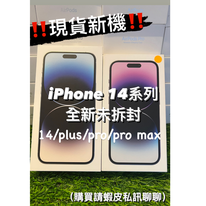 [14系列全新機 ]iphone14Pro /Pro Max新機 128g 256g 512g 1TB 台北實體門市