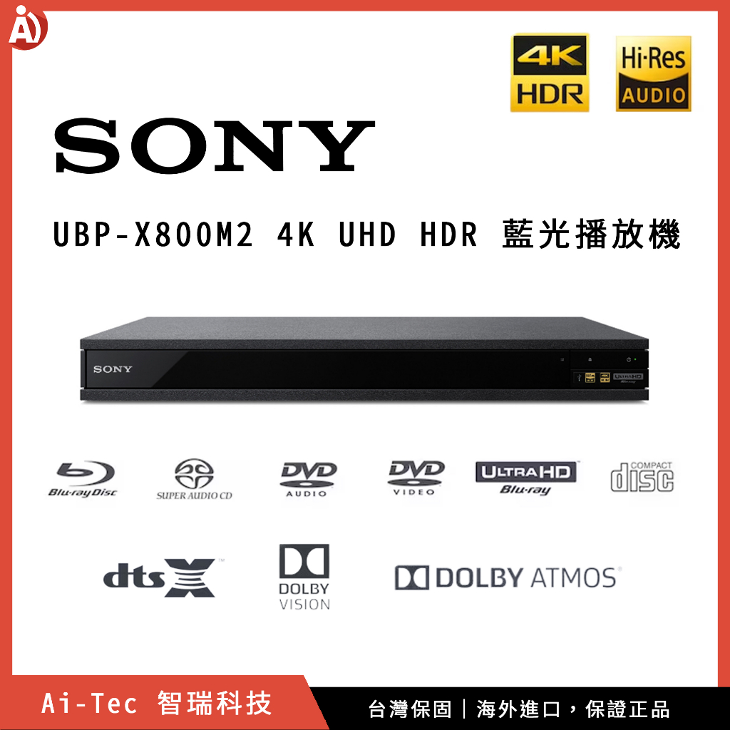 【台灣保固】索尼 SONY UBP-X800M2 4K HDR UHD 藍光播放機 Dolby Atmos｜智瑞科技