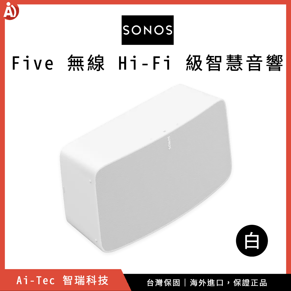【台灣保固】Hi-Fi 級 SONOS Five Wi-Fi 無線智慧音響喇叭 白色｜高保真音訊、蘋果AirPlay 2