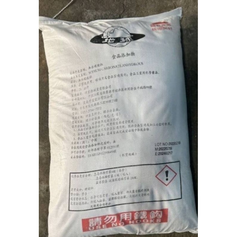 食品輕質碳酸鈉 /食品輕鹼 25kg/食品級/鹼粉/地球牌/鑫玖億 專營食品添加物