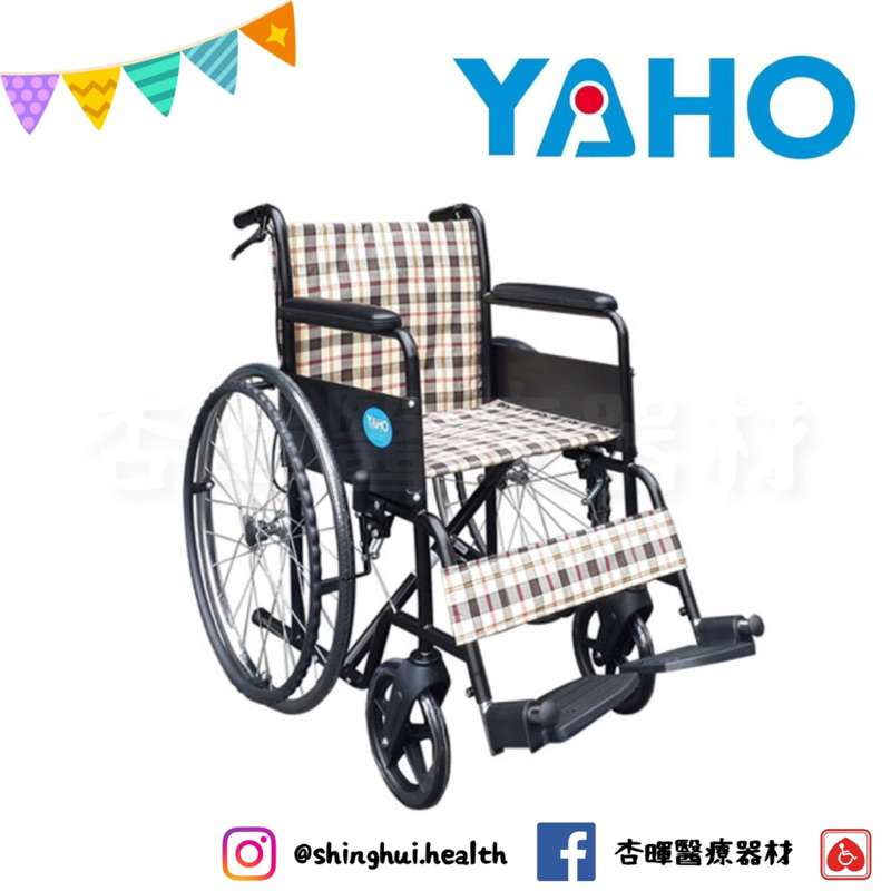 ❰免運❱ YAHO 耀宏 YH117-1 鐵製輪椅 布面 輪椅 機械式輪椅 米格色 大輪 銀髮輔具 輪椅