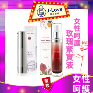 【買1送2】PLAY&JOY 玫瑰增強緊實潤滑液 15ml 35ml