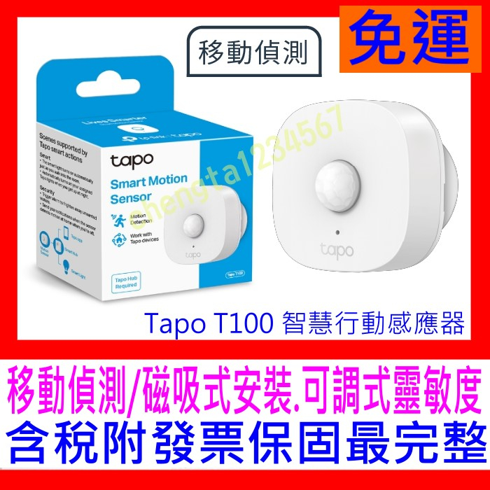 【全新公司貨開發票】TP-Link Tapo T100 智慧行動感應器 動作感應 輕鬆安裝 (需搭配網關 H200)