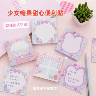 【星辰】少女糖果甜心便利貼 便簽本 便利貼 N次貼 少女心便利貼 傳紙條 註記貼文具STARS