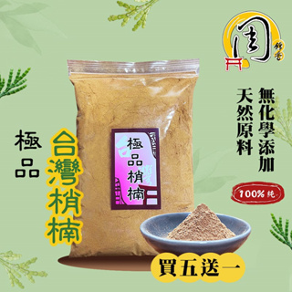 同款買5送1~極品梢楠粉/特級檀香粉/老山檀香粉/星洲沉香粉/沉檀香粉/老檀香粉【周錦香】1斤裝 肖楠 淨香末 煙供