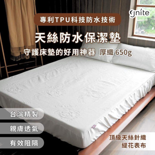 【GNITE】台灣製造 頂級天絲防水保潔墊 床包式 高35公分 天絲針織緹花表布 厚織650g 親膚透氣 吸濕排汗