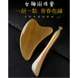 【臺灣現貨】天然白水牛角刮痧板 撥筋棒 臉部眼部通用 按摩刮痧 瘦臉專用 刮痧棒臉部刮痧板 眼部撥筋棒 刮臉按摩
