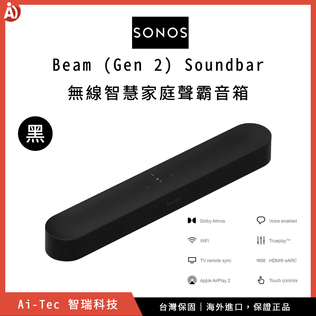 【台灣保固】SONOS Beam (Gen 2) Soundbar Dolby Atmos 無線聲霸音響 Airplay