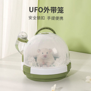 【臺灣現貨】倉鼠籠 UFO 小寵揹包 蜜袋鼯 天竺鼠 豚鼠 刺蝟 外出籠 倉鼠手提籠 鼠籠 鸚鵡包 寵物外出包 外出提籠