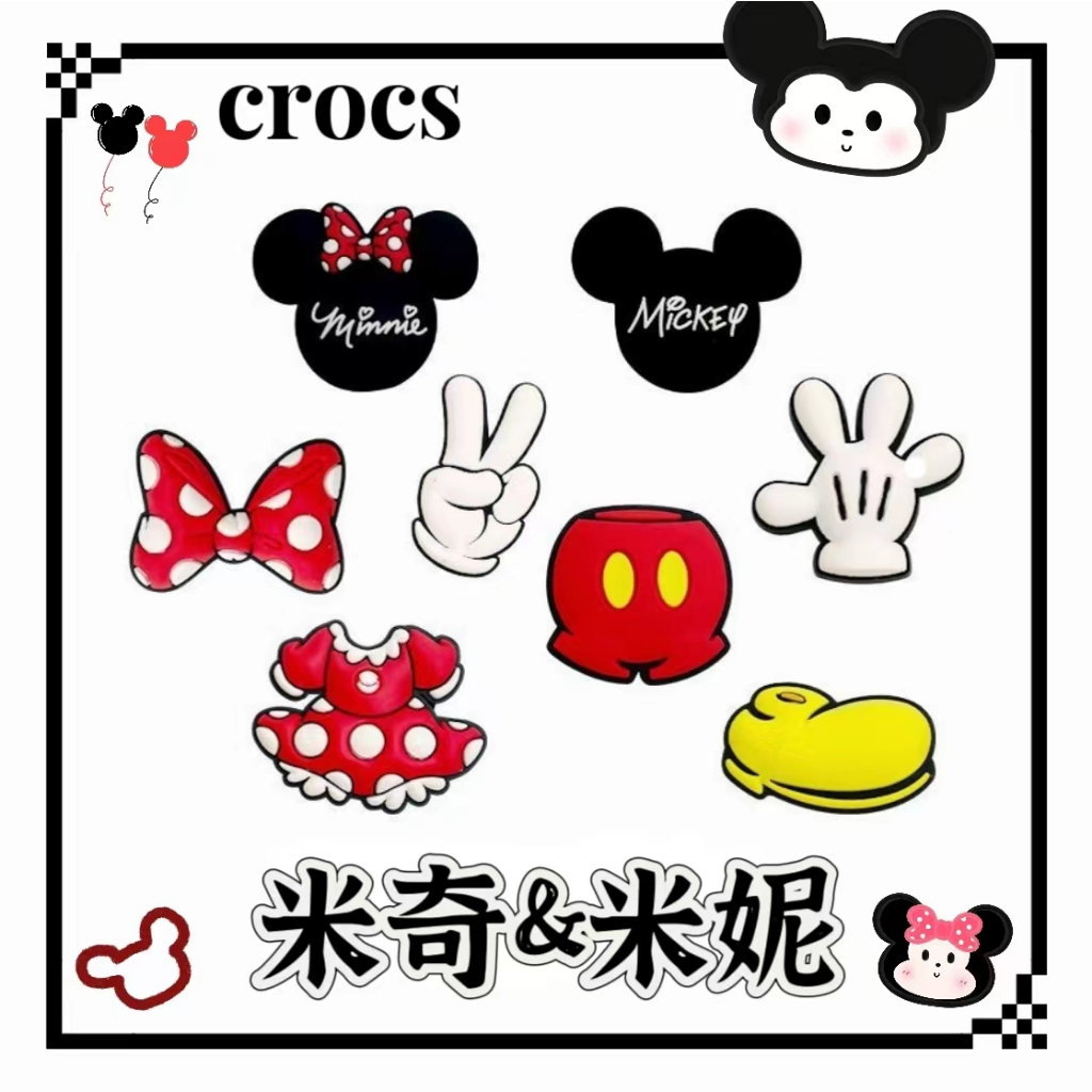 米奇＆米妮 crocs 鞋扣韓國 洞洞鞋扣 趣味卡通 新款 智必星 洞洞鞋鞋花鞋扣 可拆卸diy鞋扣 裝飾配件 米奇系列