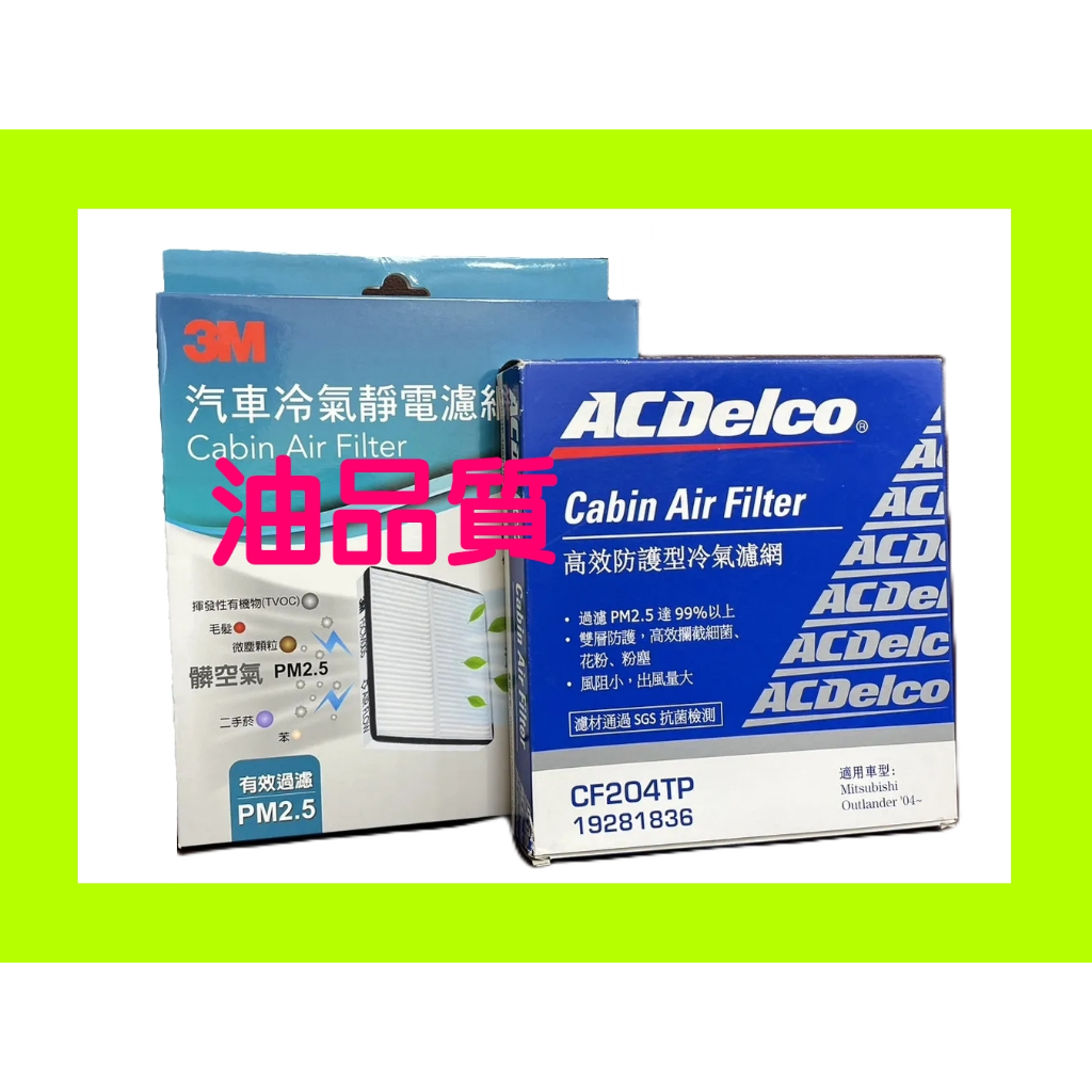 Acdelco 3M 冷氣濾網 MAZDA FORD車 FOCUS KUGA 馬2 馬3 馬5 FIESTA CX3 5