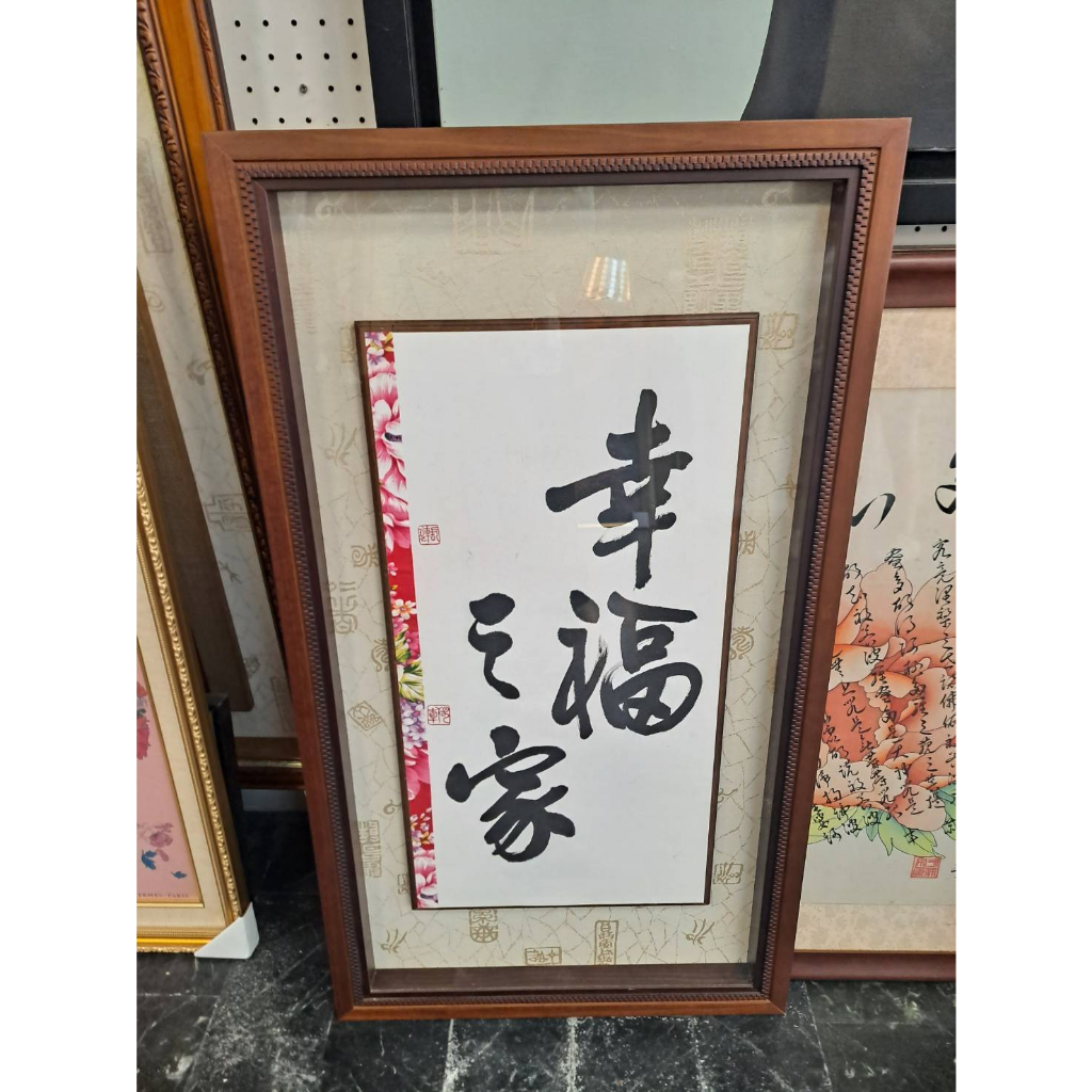 【旭軒藝文】 實體店 書法裱框 台南裱框 代客書法 幸福之家 開店匾額 好友開店贈禮 立體框 精美製作