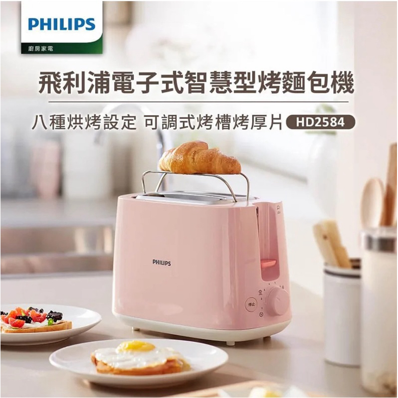 飛利浦 PHILIPS電子式智慧型烤麵包機/瑰蜜粉(HD2584/52)