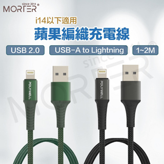 POLYWELL USB-A To Lightning 編織充電線 充電線 傳輸線 超充線 適用 蘋果 IPHONE