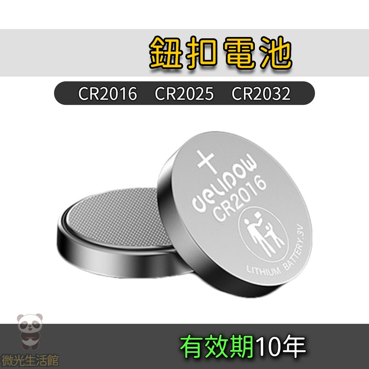新版 鈕扣電池 CR1620 CR2016 CR2025 CR2032 AG13 CR2430 CR2450