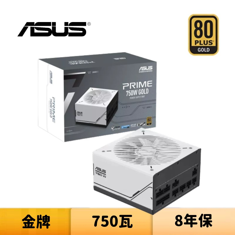 ASUS 華碩 PRIME 750W Gold 750瓦 金牌 電源供應器
