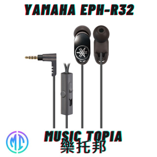 【 Yamaha EPH-R32 】 全新原廠公司貨 現貨免運費 耳道式耳機 高級耳機 黑色