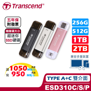 =5年保= Transcend 創見 512GB/1TB/2TB 固態SSD 隨身碟 外接硬碟 行動硬碟 ESD310C