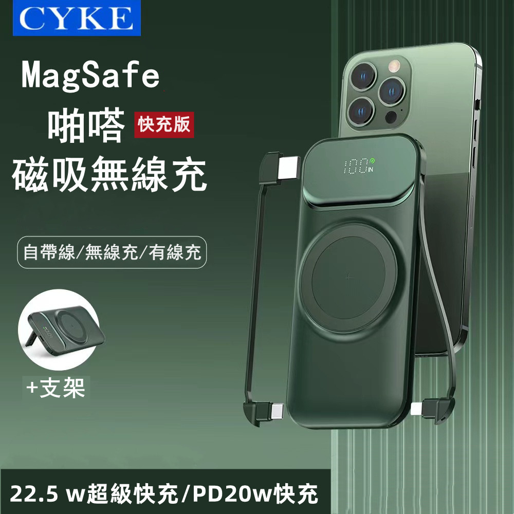 快充版 CYKE 自帶線 10000mAh磁吸行動電源 PD20w快充 22.5W快充 無線快充 行動電源 蘋果外接電池