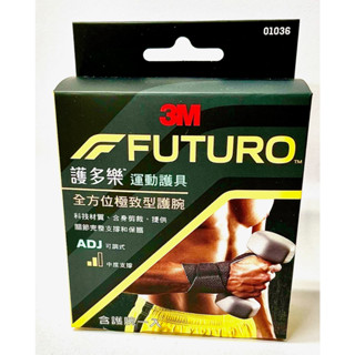 (蝦皮代開電子發票) 3M 護多樂 全方位極致型護腕 單入 FUTURO 護腕 護具 型號 01036