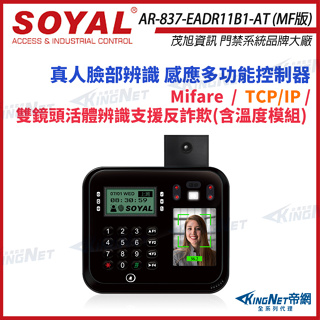 33無名 - SOYAL AR-837-EA-T E2 TCP/IP 臉型溫度辨識 Mifare 黑色 門禁讀卡機