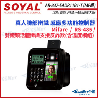 33無名 - SOYAL AR-837-EA-T E2 臉型溫度辨識 Mifare RS-485 門禁讀卡機