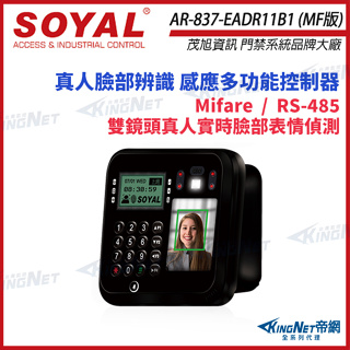 33無名 - SOYAL AR-837-EA E2 臉型辨識 Mifare 版 RS-485 門禁讀卡機