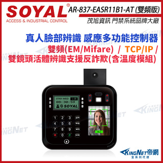 無名- SOYAL AR-837-EA-T E2 TCP/IP 臉型溫度辨識 雙頻 EM Mifare 黑色 門禁讀卡機