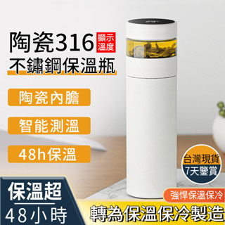 【臺灣8h出貨】陶瓷保溫杯 陶瓷保溫瓶 Vanow保溫杯 冰霸杯 陶瓷冰霸杯 保溫杯 泡茶保溫杯 陶瓷泡茶杯 環保杯
