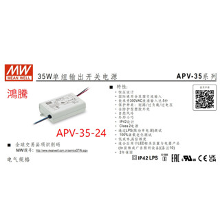 (含稅)鴻騰專賣 APV-35-24 MW明緯電源供應器 24V 1.5A 變壓器 驅動器 LED Driver