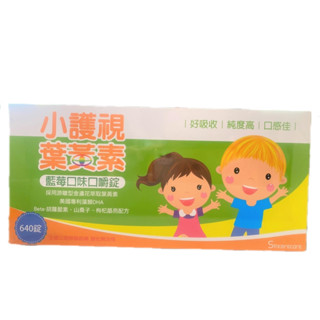 橙心 小護視 葉黃素 口嚼錠 160錠/640錠 藍莓 口味