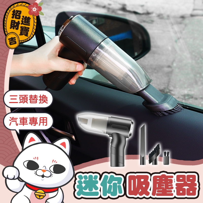 [強勁吸力] 迷你車用吸塵器 有線吸塵器 手持吸塵器 車用吸塵器 迷你吸塵器 三合一吸塵器 小吸塵器 汽車吸塵器