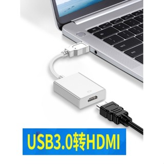 USB3.0轉HDMI 電視轉接器 USB TO HDMI 轉接器 高清轉接 1080P 自帶驅動 外接式顯卡