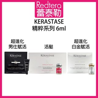 🔥蕾泰勒🔥公司貨🔥 KERASTASE 卡詩 活髮精粹 超進化男士賦活精粹 超進化白金賦活精粹 6ml 頭皮水 頭皮養護