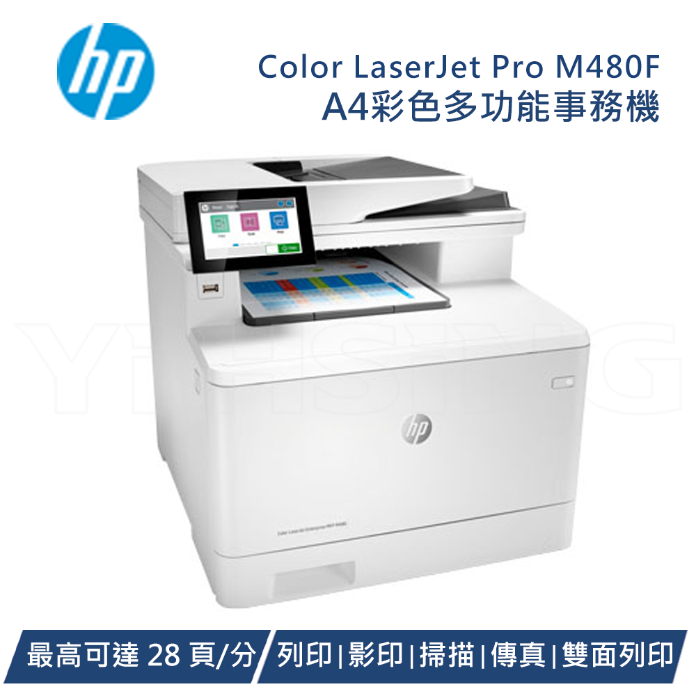 HP 惠普 Color LaserJet Enterprise MFP M480f 商用多功能複合機 彩色雷射印表機