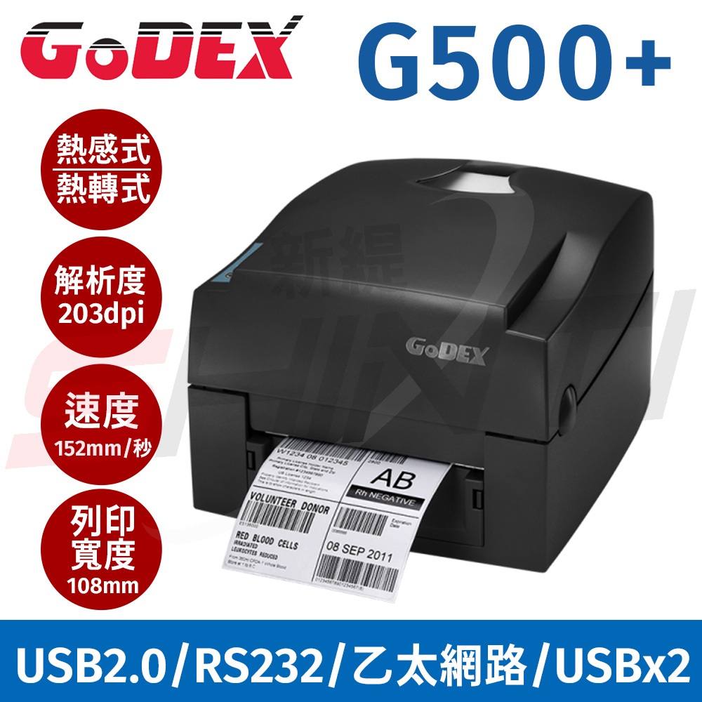 GoDEX G500+ 熱感式+熱轉式兩用(203DPI) 桌上型條碼機