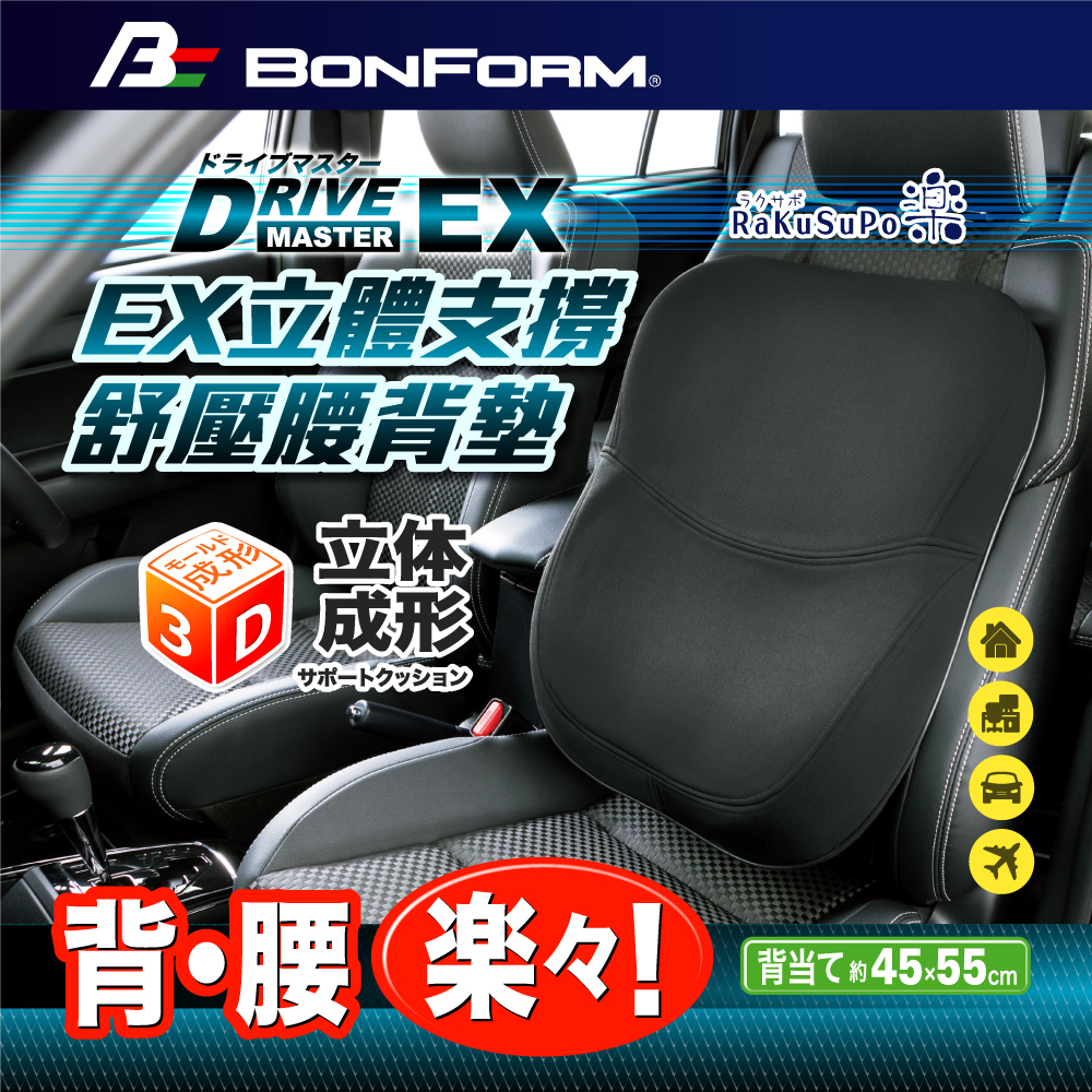 日本【BONFORM】B5660-08 EX立體支撐舒壓腰背墊 汽車用 家用 辦公室 回彈記憶棉 腰靠墊 背靠 台灣現貨
