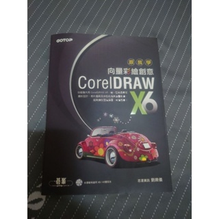 跟我學向量彩繪創意CorelDRAW X6