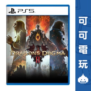 SONY PS5《龍族教義2》中文版 龍族教義 Dragon Dogma 2 動作冒險 現貨【可可電玩