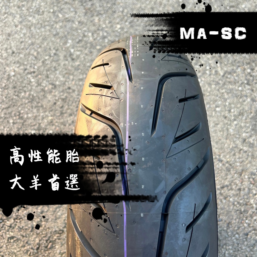 瑪吉斯MAXXIS - MA-SC 重車胎 大羊胎 熱熔複合鋼絲胎 高性能 晴雨休旅胎 機車輪胎